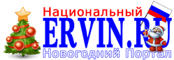 Национальный Новогодний Портал